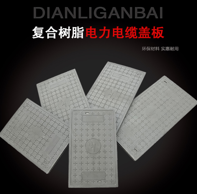 红古树脂复合电力盖板展示